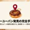 リョーユーパンをどこで買えるかを解説する地域別・購入ルート別ガイドの表紙