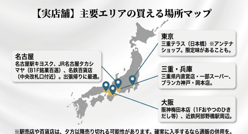 大阪、名古屋、東京、三重、兵庫でシェルレーヌを探せる主な実店舗エリアを示したスライド
