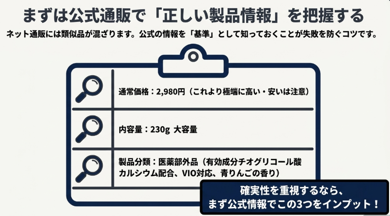 BSTEP除毛クリームの通常価格、内容量230g、医薬部外品など公式情報で確認したいポイント