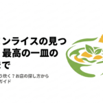 ジャスミンライスの見つけ方から炊き方までをまとめたガイドの表紙