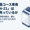 次亜除菌コース専用錠剤N-Z1がどこに売っているかを説明する記事用スライド