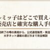 クルミッ子がどこで買えるか販売店と購入手順を解説するスライド
