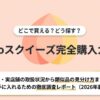 momoスクイーズの通販や実店舗での探し方をまとめた完全購入ガイド