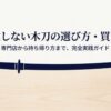 木刀の購入先や選び方、持ち帰り方を解説する完全実践ガイド
