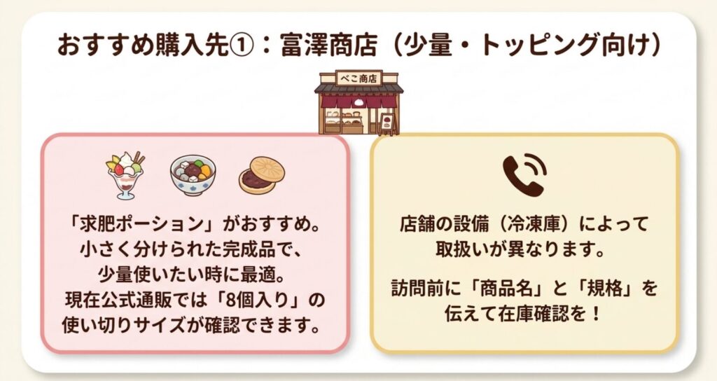 富澤商店の8個入り求肥ポーションと実店舗で在庫確認する際のポイント