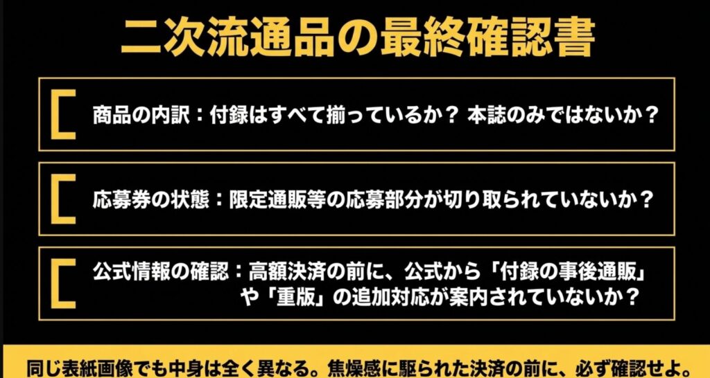 ジャンプGIGAの中古品を購入する前に付録、本誌、応募券、公式の重版や事後通販を確認するチェックリスト