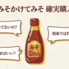 つけてみそかけてみそが販売終了なのか、関東で買えるのか、どこを探せばよいかを整理した購入ガイド