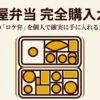 津多屋弁当を個人で購入する方法をまとめた完全購入ガイド