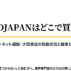 WWDJAPANはどこで買えるのか公式通販やネット通販、大型書店での入手方法を解説するスライド